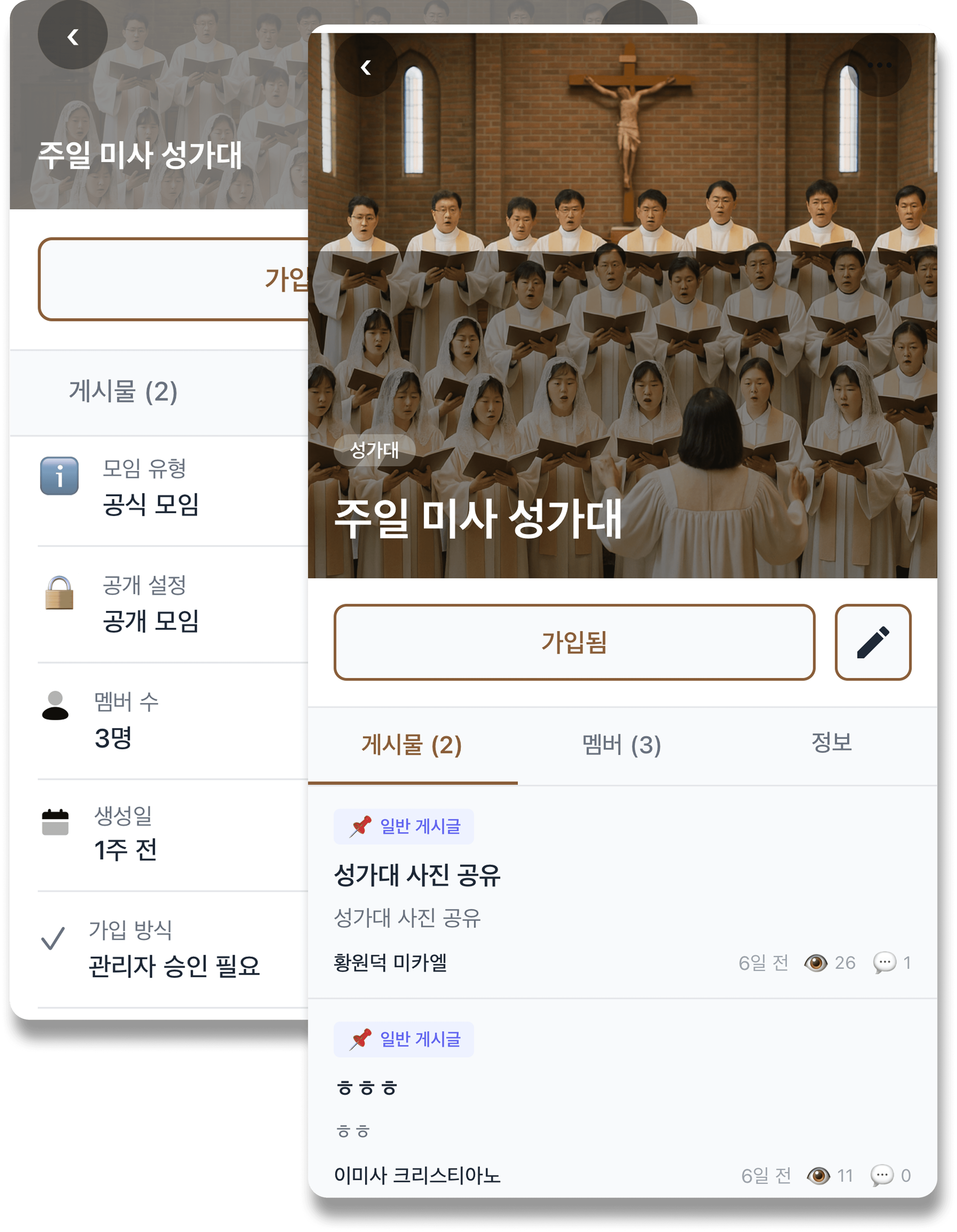 구역, 반, 소공동체 관리