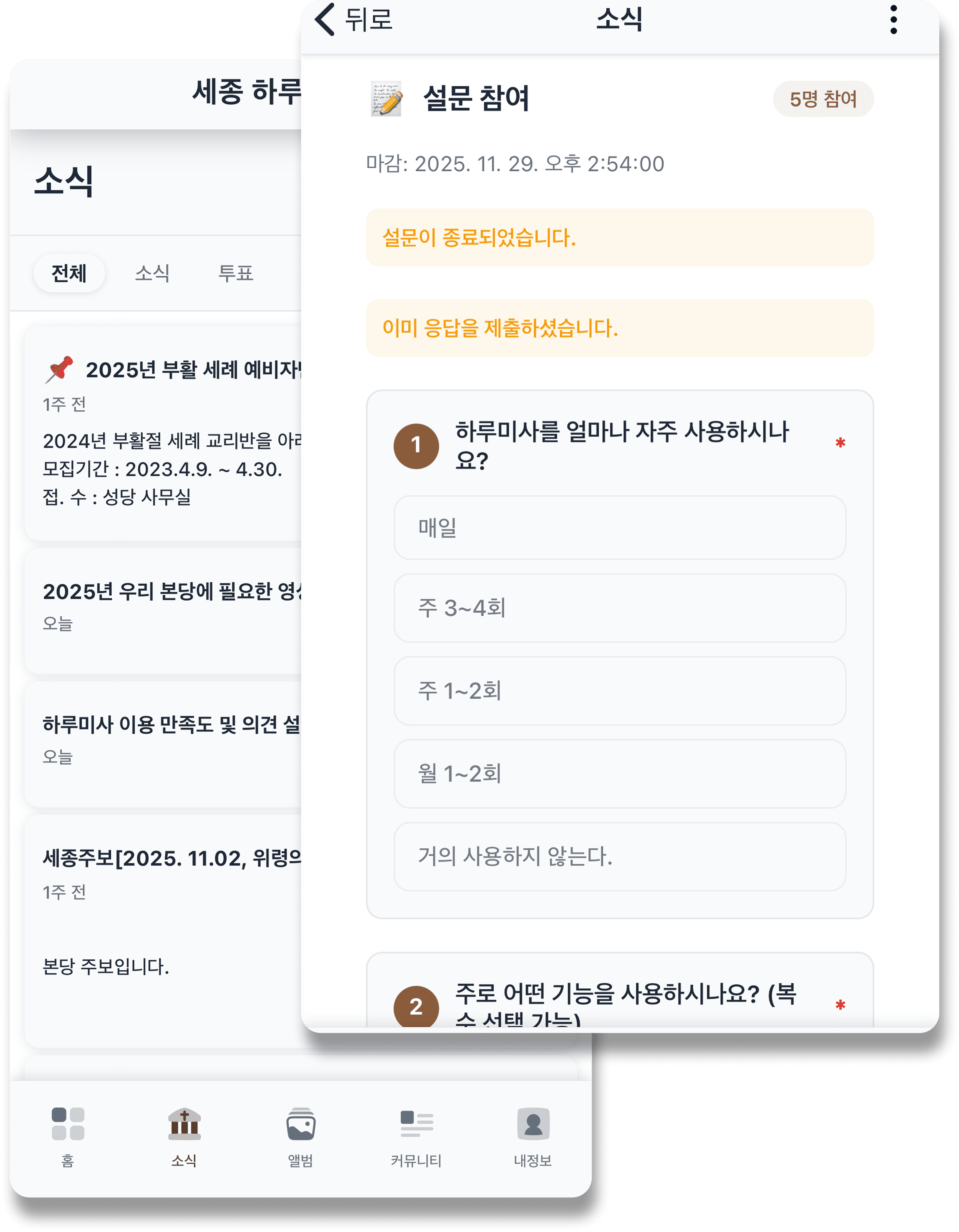 주보와 공지사항을 한 번에